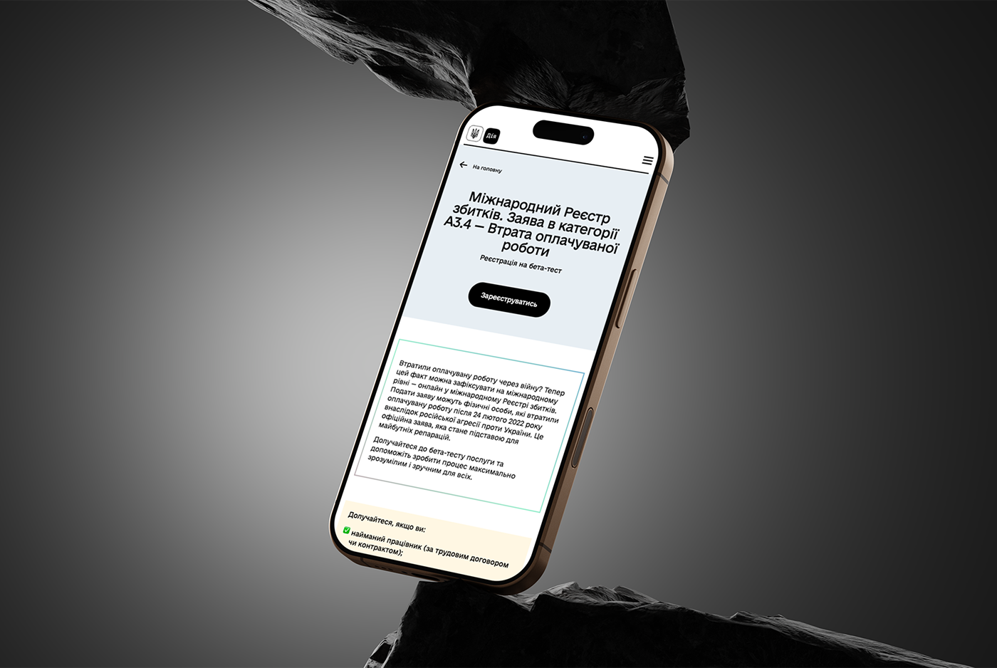 У Дії запустили бета-тест нової категорії в Реєстрі збитків — утрата оплачуваної роботи через агресію рф